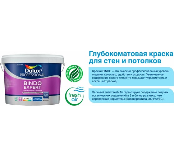 Краска для потолка и стен DULUX BINDO EXPERT, глуб/матовая, белая, база BW 2,5л 5322579