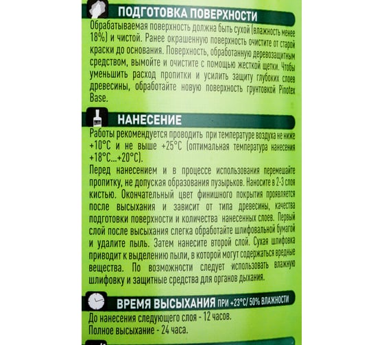 Декоративная пропитка для защиты древесины PINOTEX CLASSIC NW (орегон; 1 л) 5195426