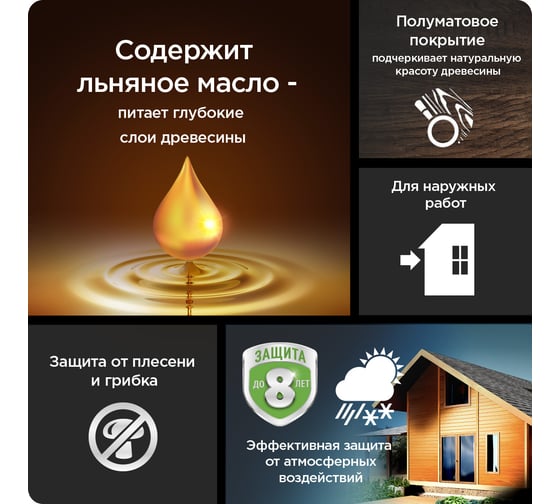 Декоративная пропитка для защиты древесины PINOTEX CLASSIC NW (рябина; 1 л) 5195454