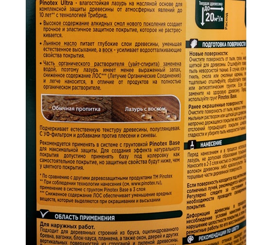 Влагостойкая защитная лазурь для древесины PINOTEX ULTRA NW (орех; 0.9 л) 5803726