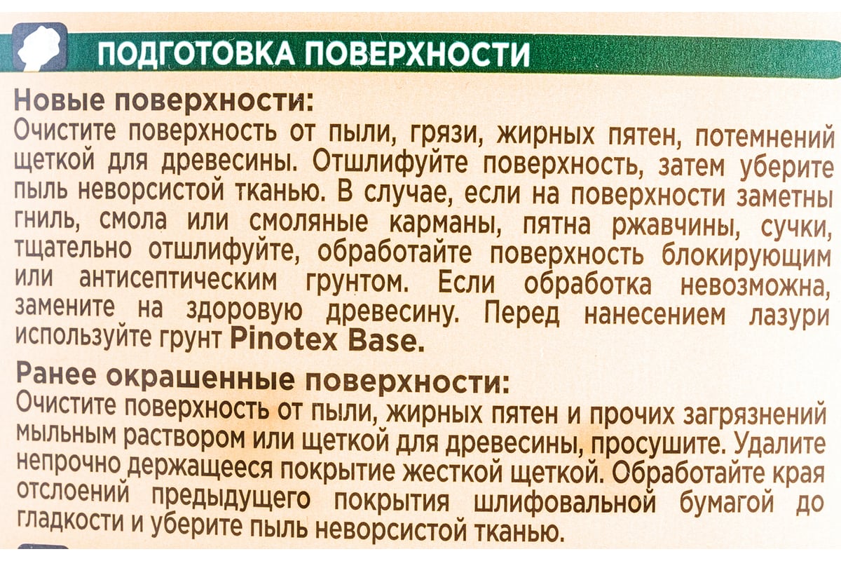 Влагостойкая защитная лазурь для древесины PINOTEX ULTRA NW (орегон; 9 л)  5803413 - выгодная цена, отзывы, характеристики, 1 видео, фото - купить в  Москве и РФ