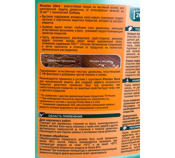 Влагостойкая защитная лазурь для древесины PINOTEX ULTRA NW (орегон; 9 л) 5803413