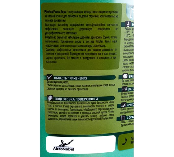 Пропитка для защиты деревянных заборов и садовых строений Pinotex FOCUS AQUA (палисандр; 9 л) 5270900