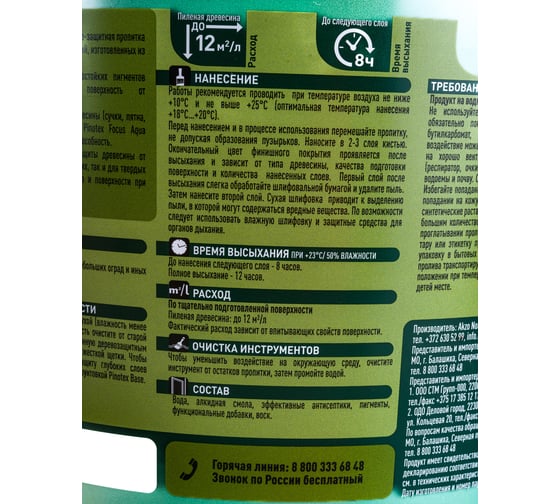 Пропитка для защиты деревянных заборов и садовых строений Pinotex FOCUS AQUA (палисандр; 9 л) 5270900