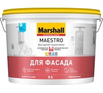 Краска для фасадных поверхностей MARSHALL MAESTRO ФАСАДНАЯ латексная, матовая, база BW, 9 л 5248873