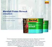 Лак marshall protex паркетный износостойкий матовый 2 5л 5255235