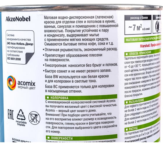 Краска MARSHALL для кухни и ванной, влагостойкая интерьерная, баз BW, 0.9 л 5248866