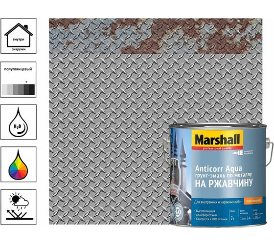 Эмаль MARSHALL ANTICORR AQUA антикоррозийная акриловая, полуглянцевая, баз BW, 2 л 5255646