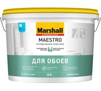 Краска MARSHALL MAESTRO ИНТЕРЬЕРНАЯ КЛАССИКА для внутренних работ, глубокоматовая, база BW, 9 л 5248793