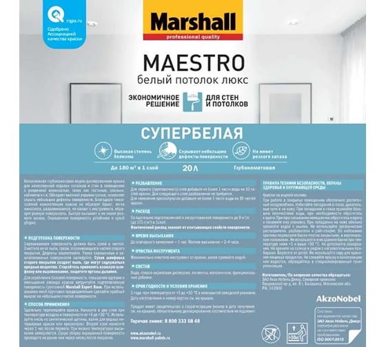 Краска MARSHALL MAESTRO БЕЛЫЙ ПОТОЛОК ЛЮКС для потолков, матовая, 2.5 л 5183688