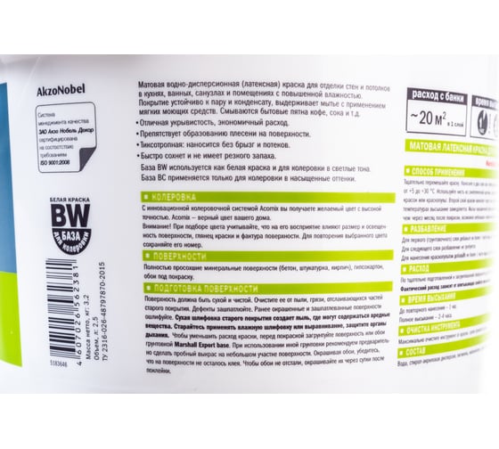 Краска MARSHALL для кухни и ванной, влагостойкая, интерьерная, баз BW, 2.5 л 5183646