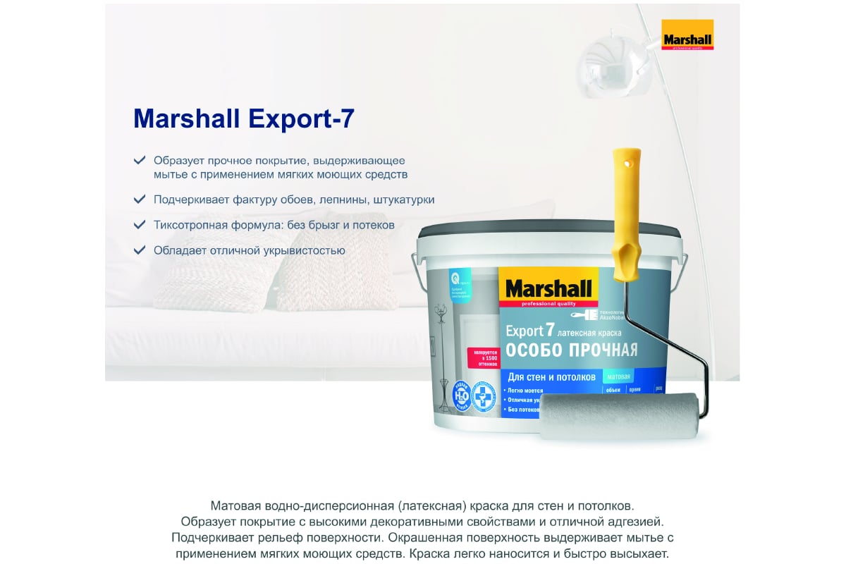 Краска MARSHALL EXPORT 7 (матовая; для внутренних работ; моющаяся; База BW;  9 л) 5248848 - выгодная цена, отзывы, характеристики, фото - купить в  Москве и РФ