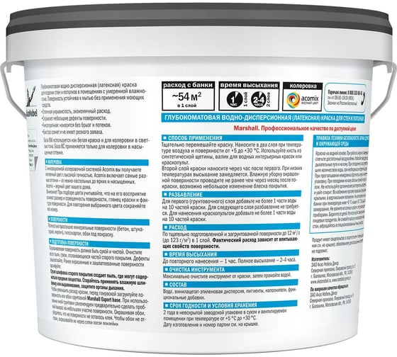 Краска MARSHALL EXPORT 2 глубокоматовая для внутренних работ, База BW, 9 л 5248841