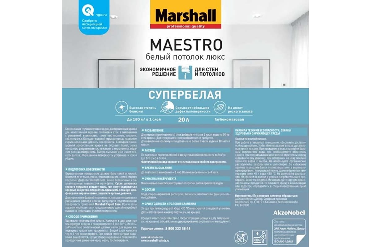 Краска MARSHALL MAESTRO БЕЛЫЙ ПОТОЛОК ЛЮКС для потолков, матовая, 9 л  5248811