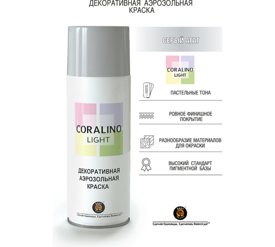 Декоративная аэрозольная краска CORALINO LIGHT Серый Агат CL1006