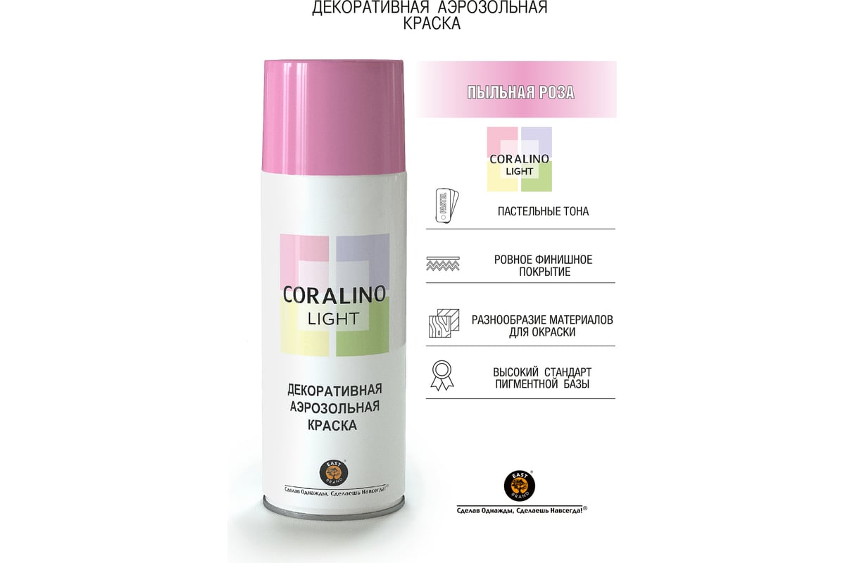 Декоративная аэрозольная краска CORALINO LIGHT Пыльная роза CL1004 ...