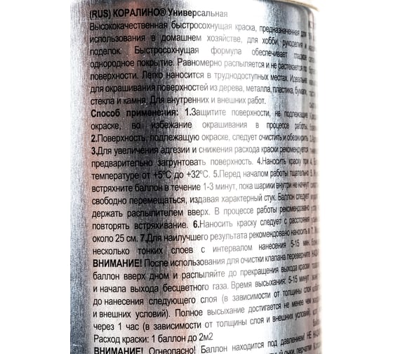 Аэрозольная краска CORALINO RAL1015 Светлая слоновая кость C11015
