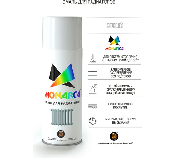 Аэрозольная эмаль Monarca для радиаторов Белый Глянцевый 79010