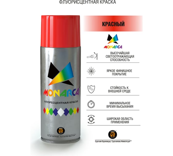 Аэрозольная краска MONARCA флуоресцентная Красный 41001