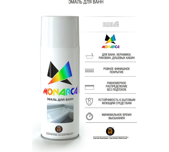 Аэрозольная эмаль Monarca для ванн Белый Глянцевый 79011