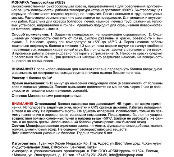 Аэрозольная краска MONARCA термостойкая Серебряный 21300
