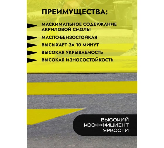 Краска Грида АК-Дор 1.01 для разметки дорог желтая 30 кг 1/22 209846 НФ-00000228