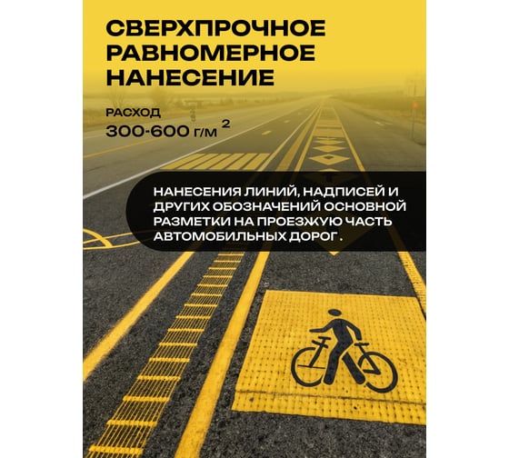 Краска Грида АК-Дор 1.01 для разметки дорог желтая 30 кг 1/22 209846 НФ-00000228