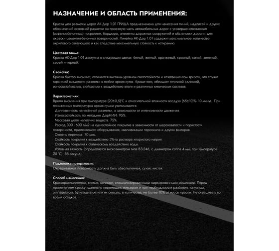 Краска Грида АК-Дор 1.01 для разметки дорог желтая 30 кг 1/22 209846 НФ-00000228