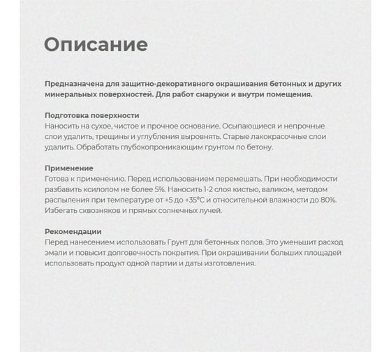 Декоративная эмаль Престиж для бетонных полов серая 10 кг 1 50687