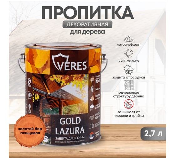 Пропитка Veres Gold Lazura №17 золотой бор 2.7 л 1/4 44940