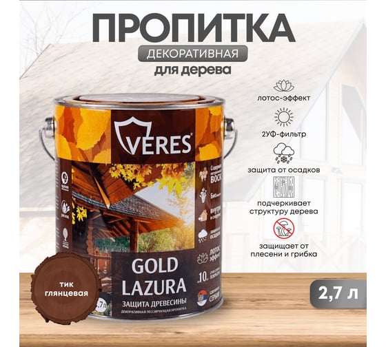 Пропитка Veres Gold Lazura №3 тик 2.7 л 1/4 44933