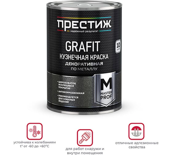 Кузнечная краска Престиж с эффектом grafit черная 0.9 л 1/14 134407