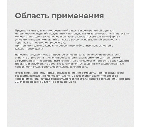 Кузнечная краска Престиж с эффектом grafit черная 0.9 л 1/14 134407
