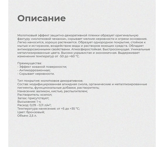 Молотковая эмаль Престиж бронзовая 2.5 л 6 204051