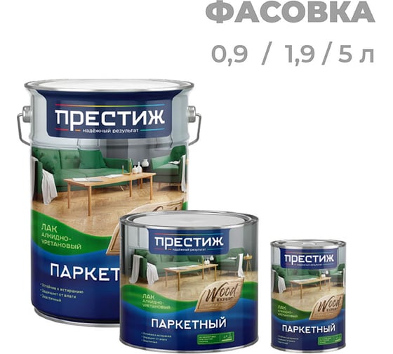 Паркетный глянцевый лак Престиж 5 л 2 25666