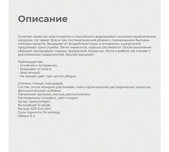 Паркетный глянцевый лак Престиж 5 л 2 25666