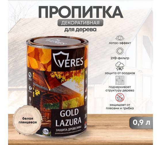 Пропитка Veres Gold Lazura №12 белый 0.9 л 1/6 42720