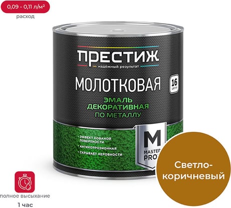 Молотковая эмаль Престиж светло-коричневая 2.5 л 6 204052