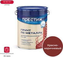 Грунт Престиж ГФ-021 красно-коричневый 20 кг 1 21507