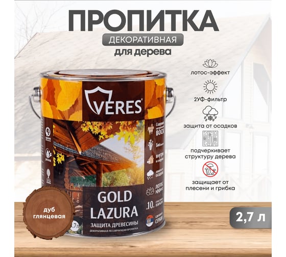 Пропитка Veres Gold Lazura №19 дуб 2.7 л 1/4 44941