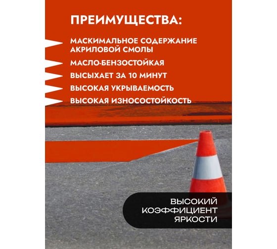 КРАСКА ДЛЯ РАЗМЕТКИ ДОРОГ ГРИДА АК-ДОР 1.01 КРАСНАЯ 30 КГ 1/22 209849 НФ-00000245