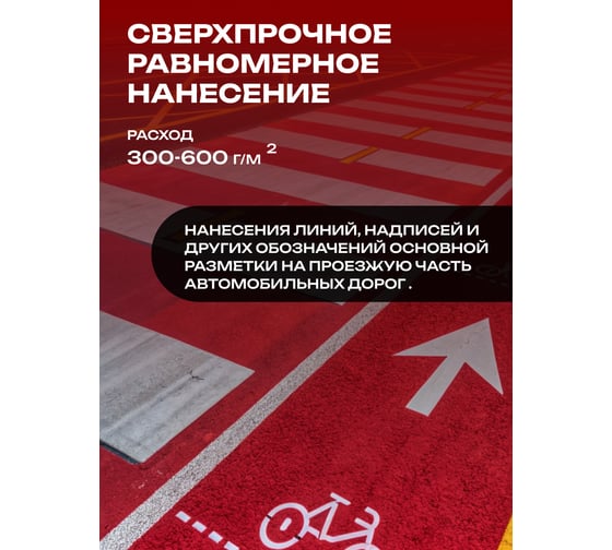 КРАСКА ДЛЯ РАЗМЕТКИ ДОРОГ ГРИДА АК-ДОР 1.01 КРАСНАЯ 30 КГ 1/22 209849 НФ-00000245