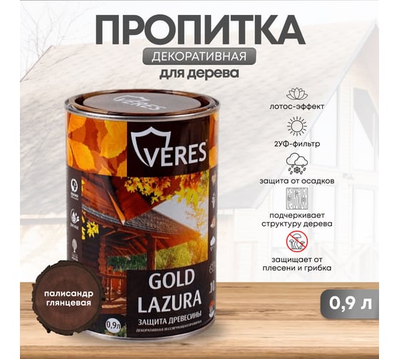 Пропитка Veres Gold Lazura №9 палисандр 0.9 л 1/6 42715