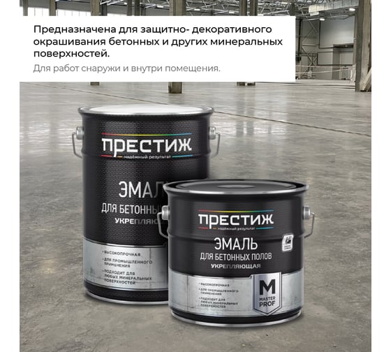 Декоративная эмаль Престиж для бетонных полов серая 6.5 кг 2 204057