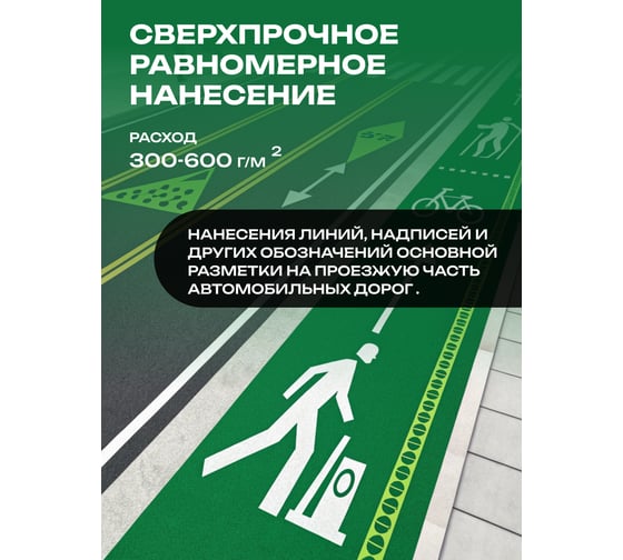 Краска Грида АК-Дор 1.01 для разметки дорог зеленая 30 кг 1/22 209846 НФ-00000249