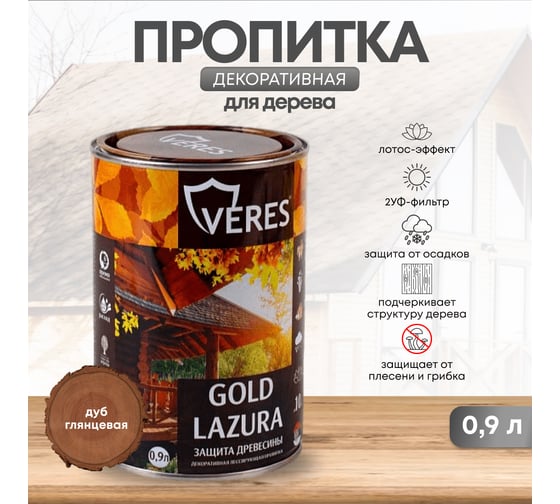 Пропитка Veres Gold Lazura №19 дуб 0.9 л 1/6 42719