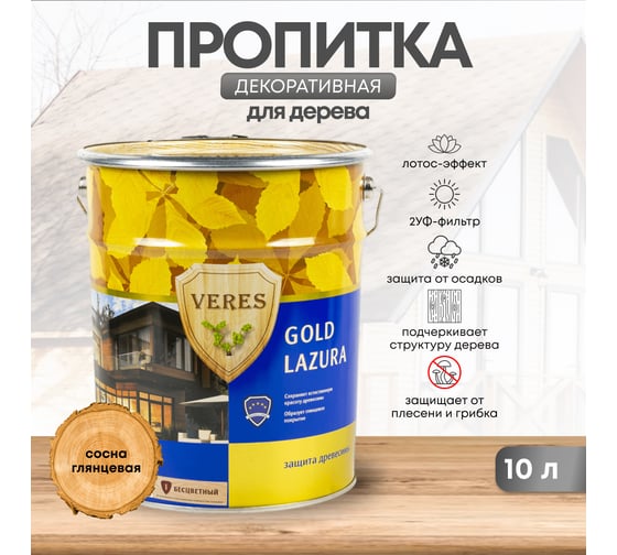 Пропитка Veres Gold Lazura №2 сосна 10 л 1 45281