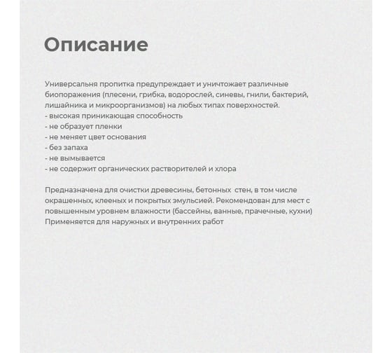 Антиплесень Престиж 5 л 1 204067