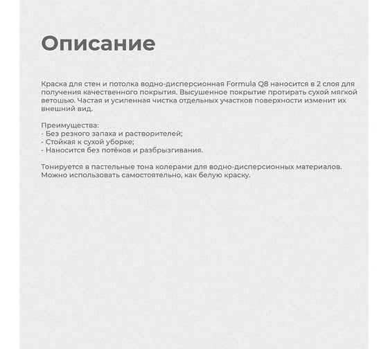 Водно-дисперсионная краска Престиж Formula Q8 интерьерная 25 кг 204031
