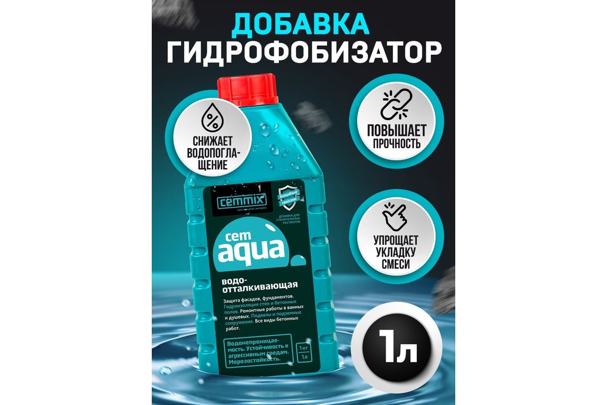 Водоотталкивающая добавка CEMMIX CEMAQUA 5 л 1/128 206772